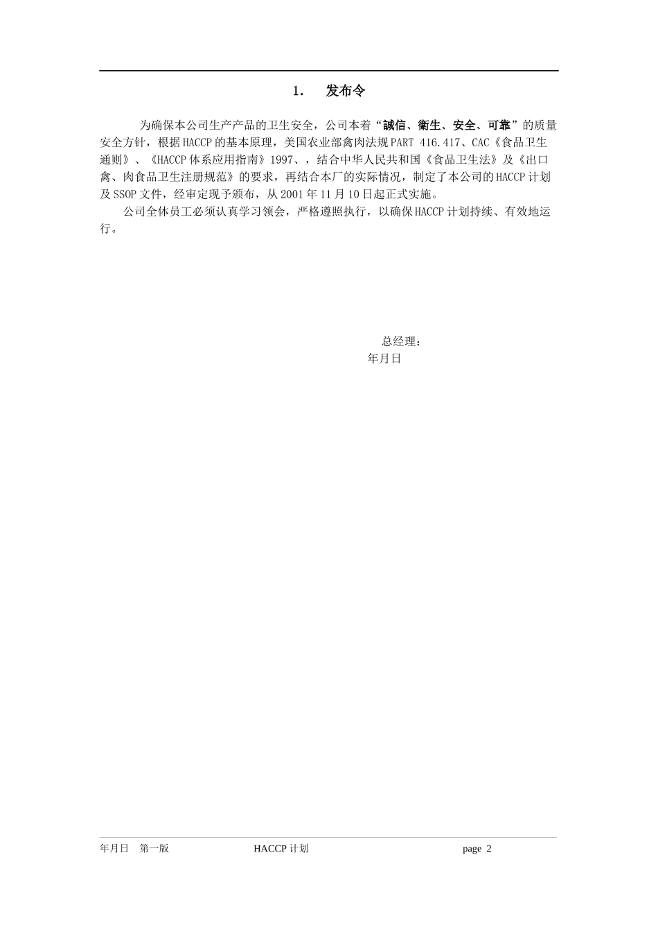 某食品公司的HACCPHACCP体系(DOC22)(1)_第2页