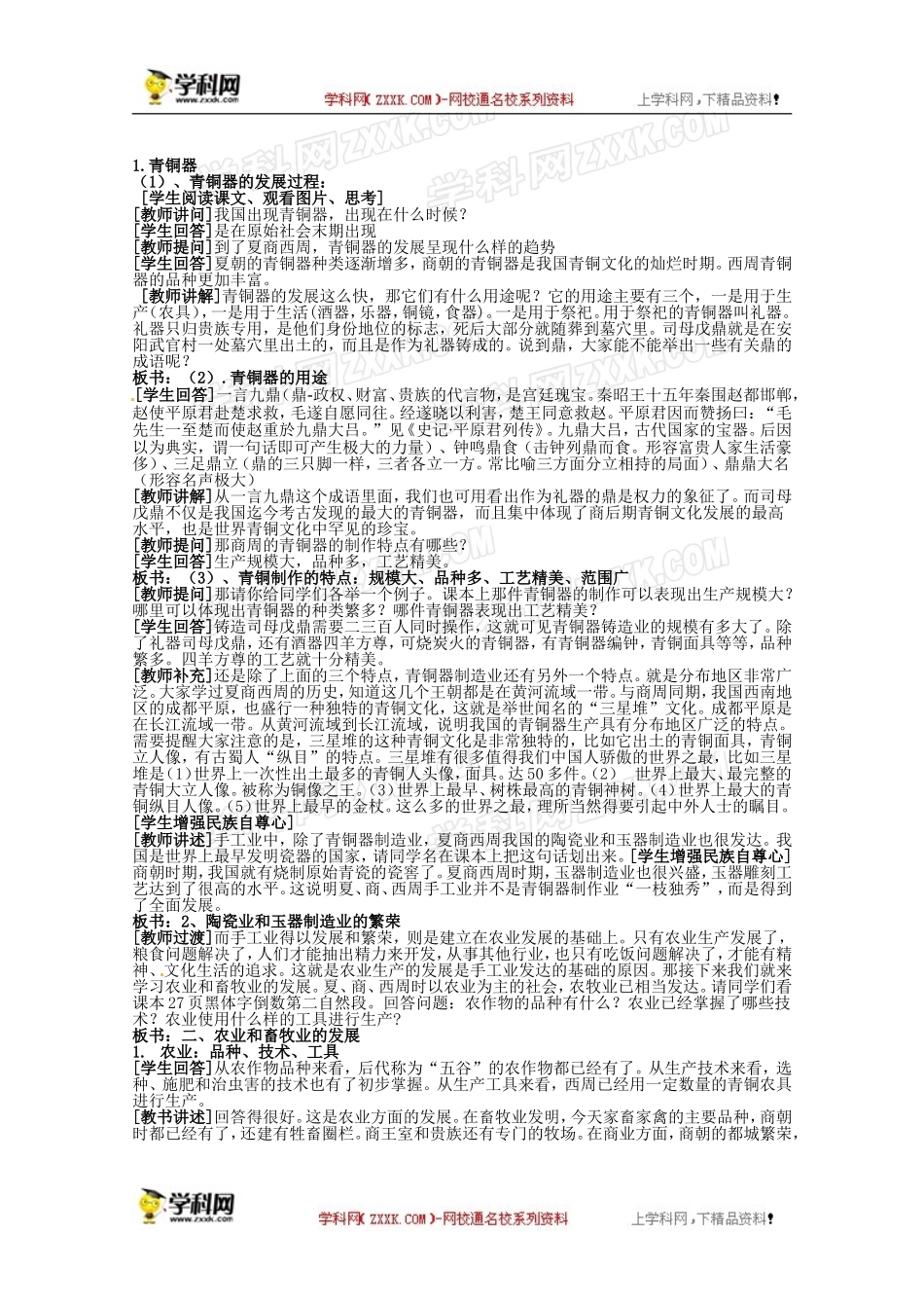 人教版七年级上册历史教案第5课灿烂的青铜文明　教案2_第2页