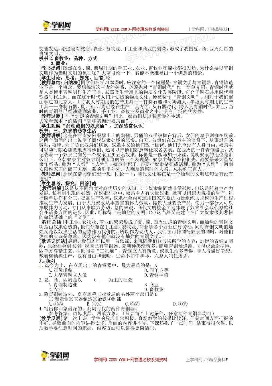 人教版七年级上册历史教案第5课灿烂的青铜文明　教案2_第3页