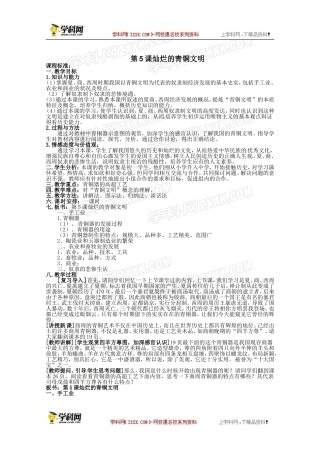 人教版七年级上册历史教案第5课灿烂的青铜文明　教案2