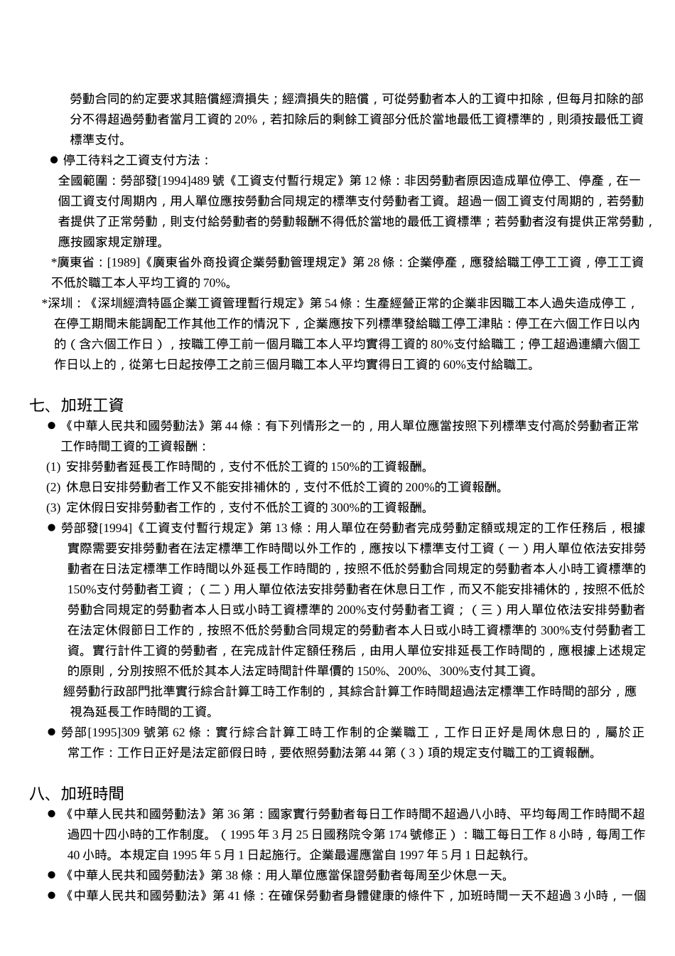 SA8000(SA8000(社会责任标准))以及相關法規條文摘錄_第2页
