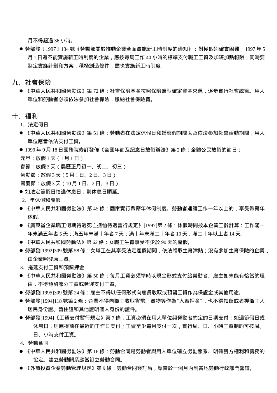 SA8000(SA8000(社会责任标准))以及相關法規條文摘錄_第3页