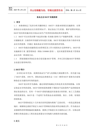 HACCP实施指南(1)