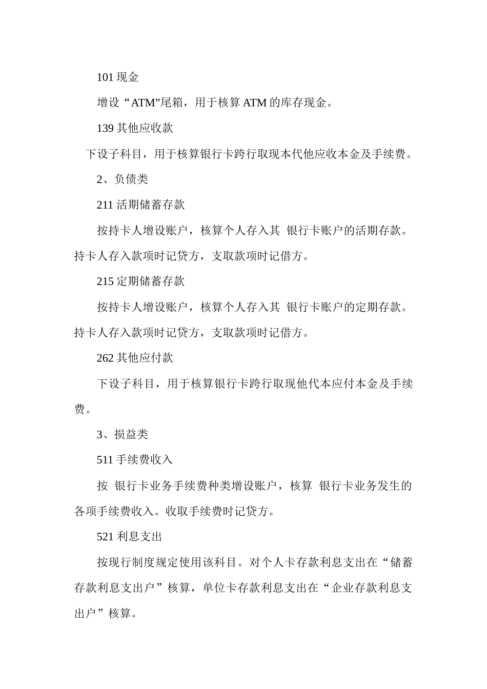 商业银行的银行卡会计核算制度_第3页