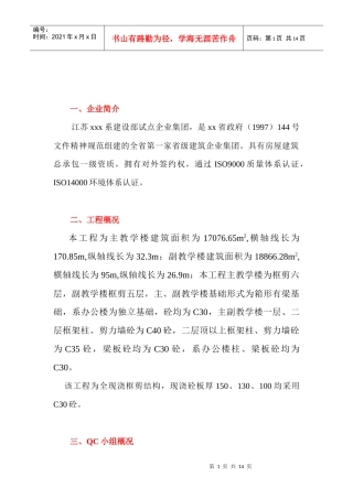 建筑工程高质量的qc论文