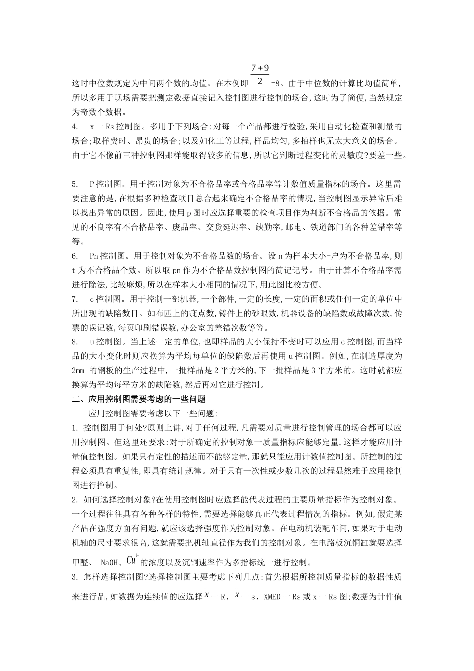 统计过程控制（SPC）与休哈特控制图(二)_第2页