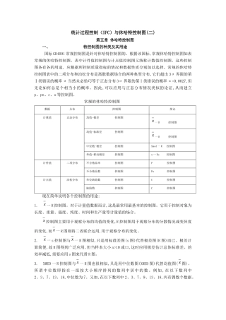 统计过程控制（SPC）与休哈特控制图(二)