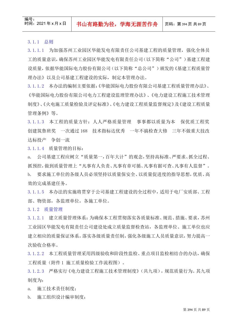 第八章质量目标及质量控制(DOC90页)_第3页