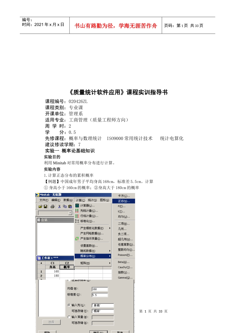 质量统计软件应用课程_第1页
