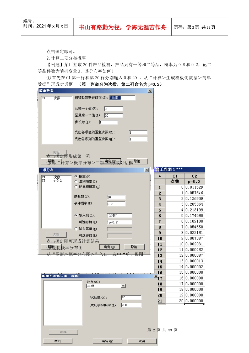 质量统计软件应用课程_第2页