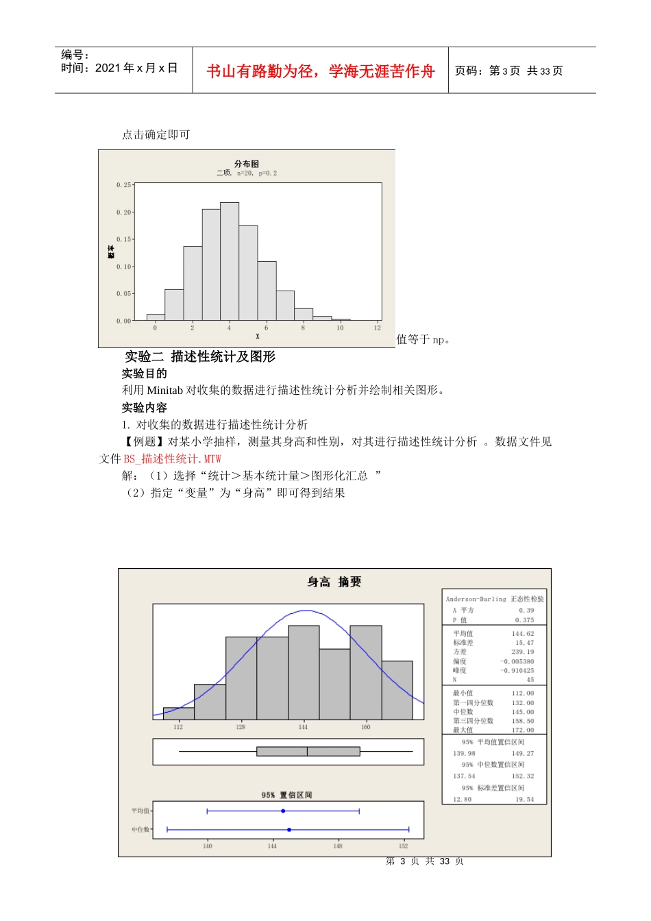 质量统计软件应用课程_第3页