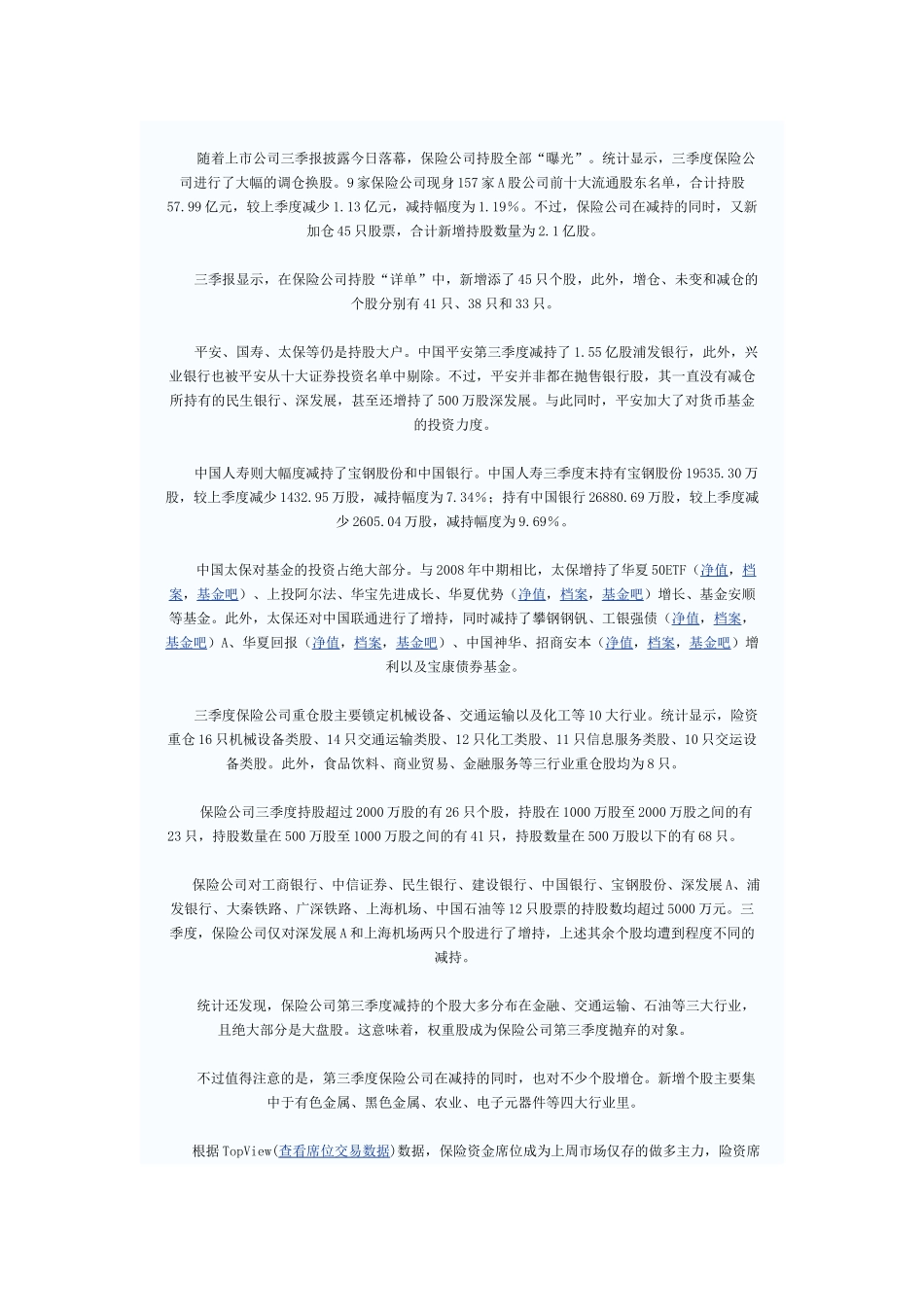 上市公司前三季利润增长7_第2页