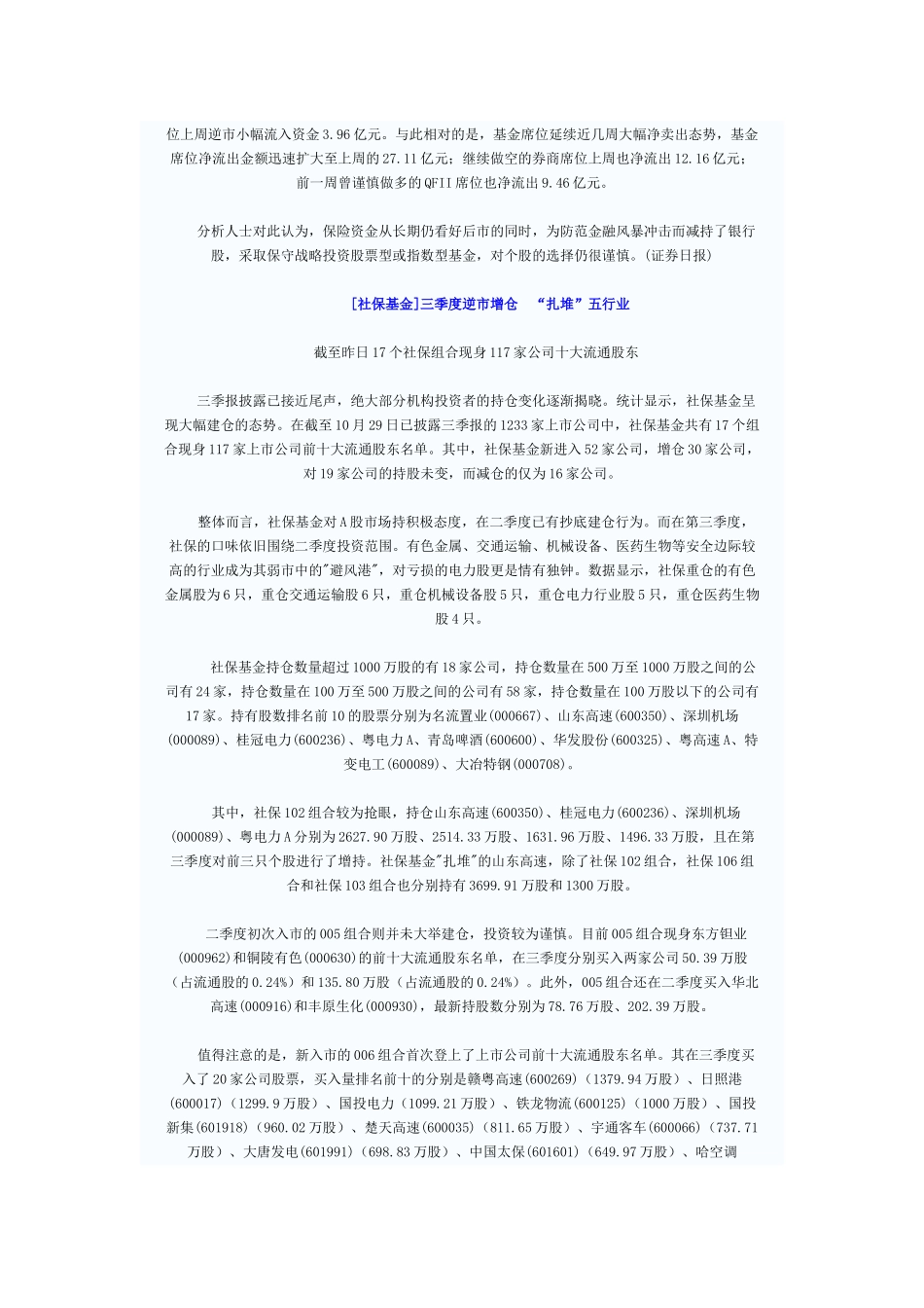 上市公司前三季利润增长7_第3页