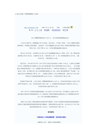 上市公司前三季利润增长7
