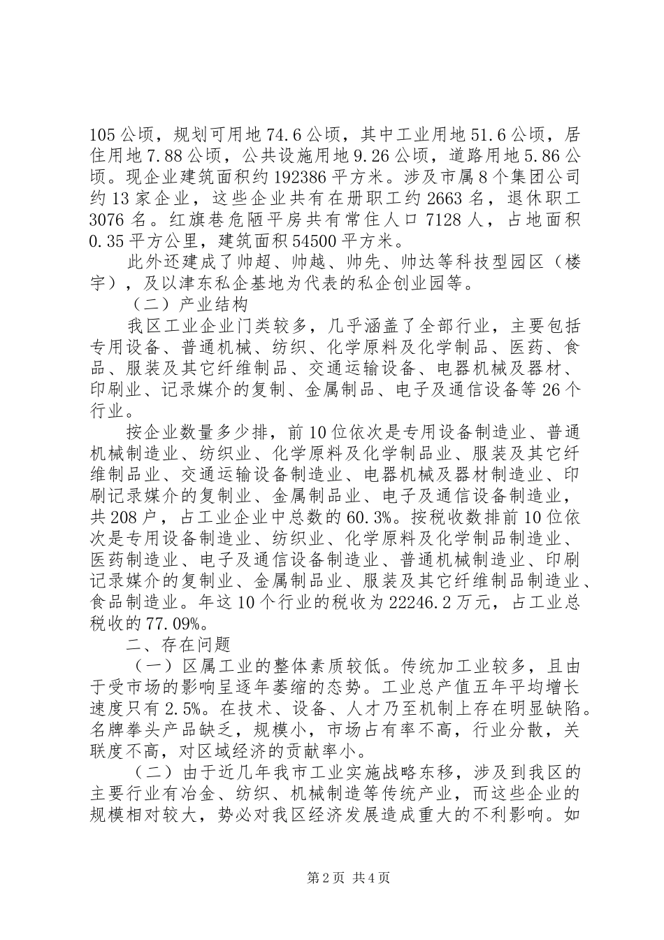 发展都市工业的调研报告_第2页