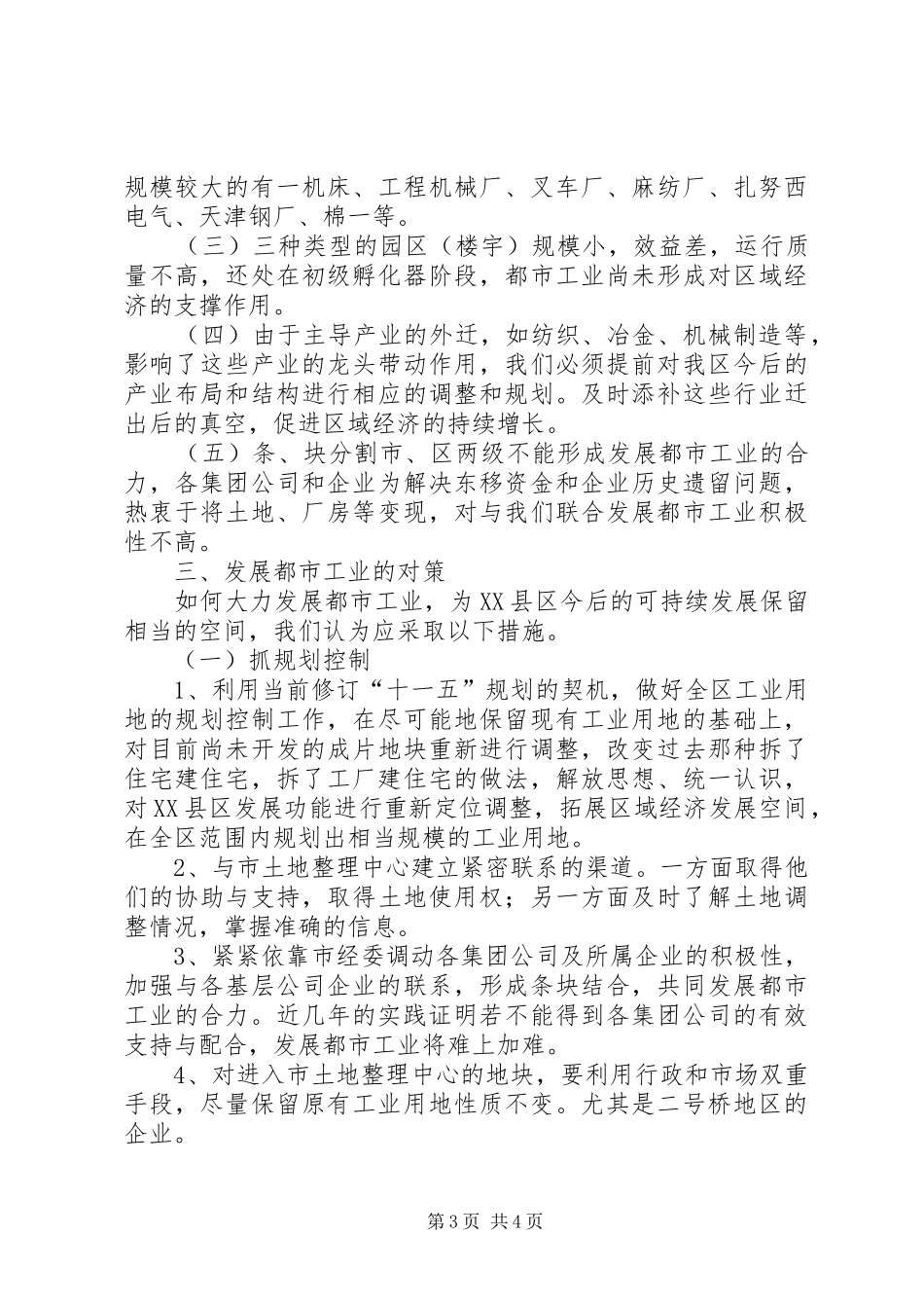 发展都市工业的调研报告_第3页