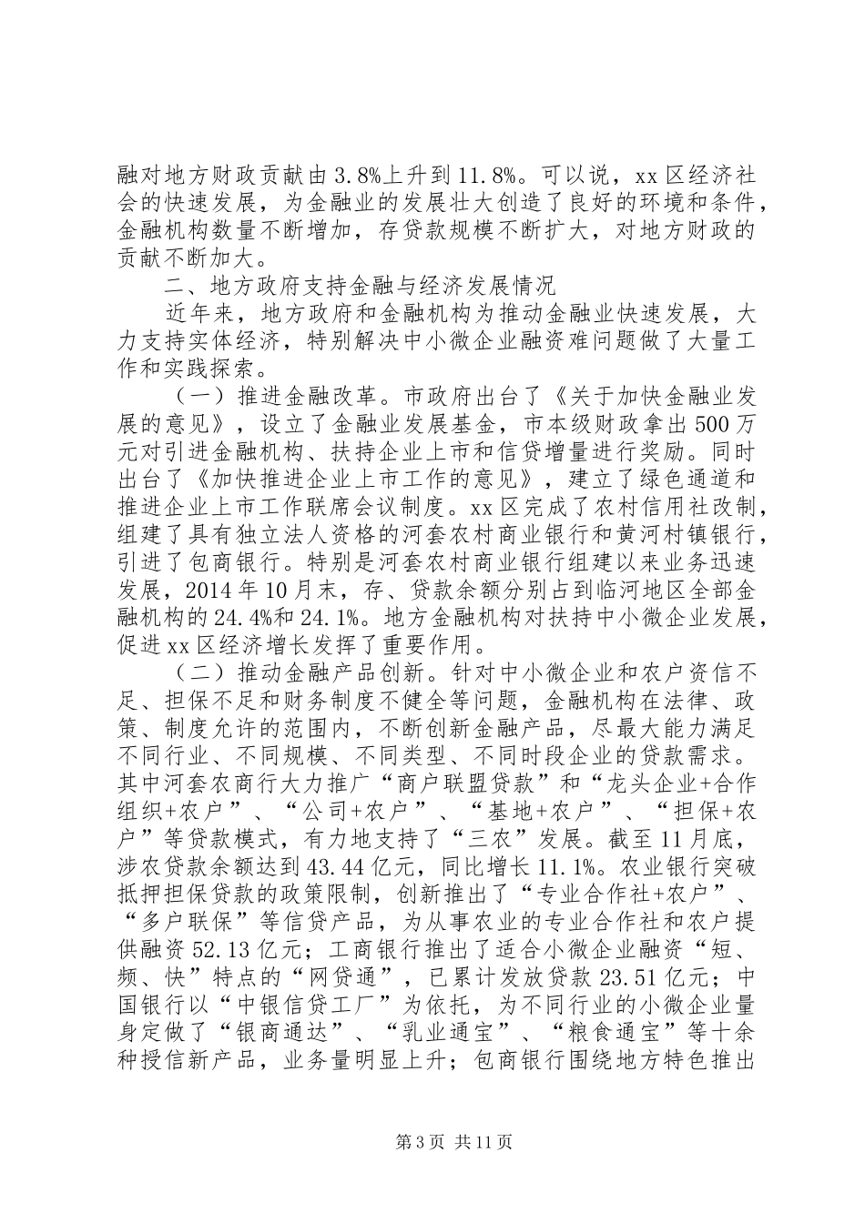 关于区金融与经济互促发展情况调研报告_第3页