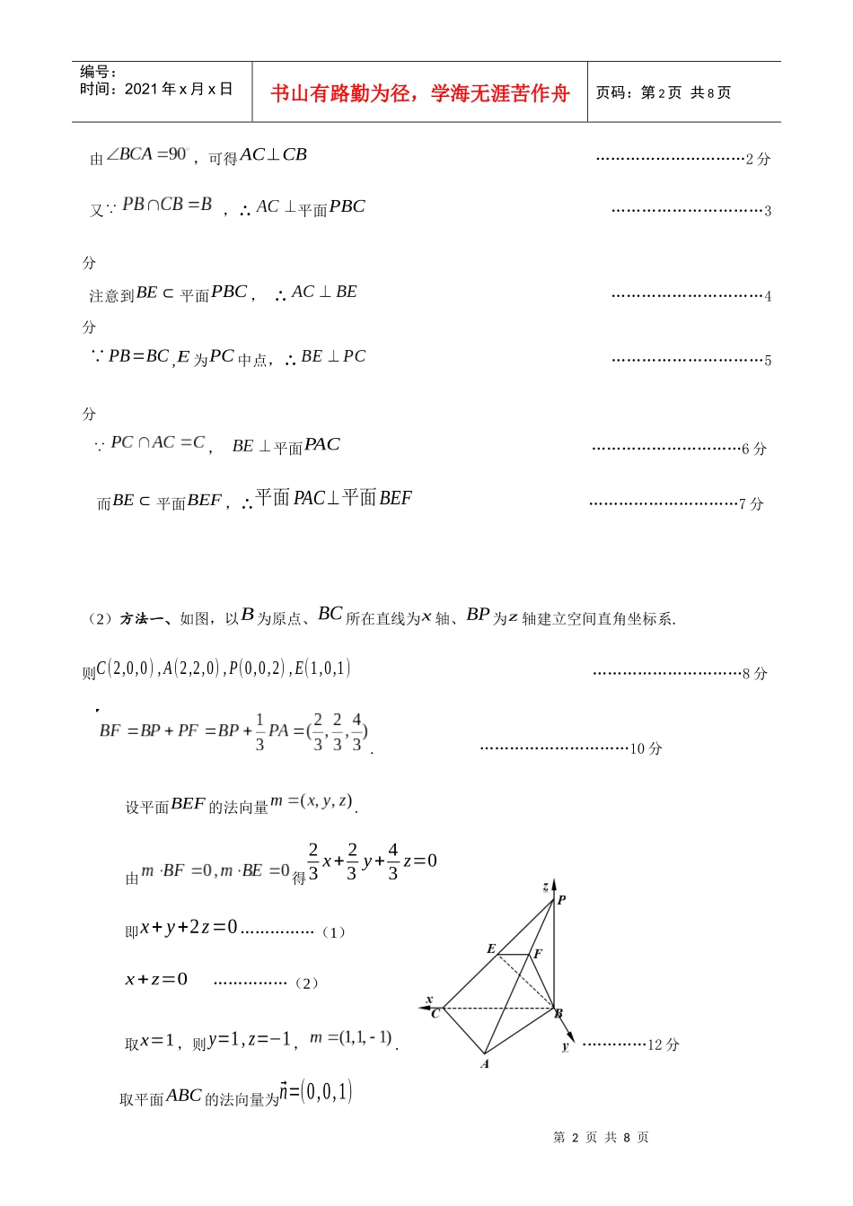 X年佛山市普通高中高三教学质量检测(一)理科数学试题答案_第2页