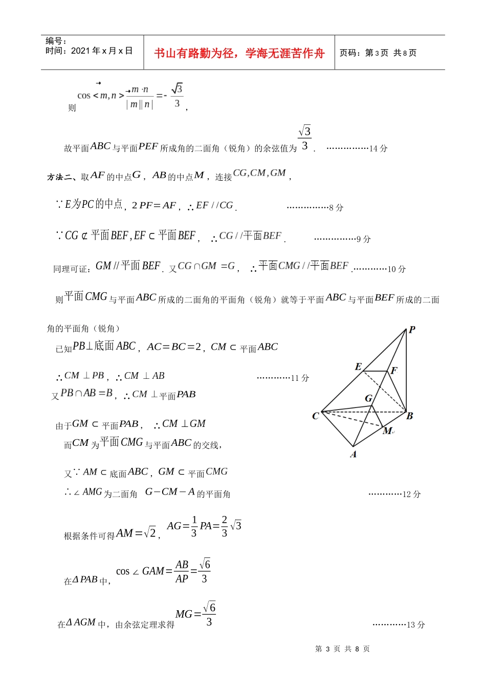 X年佛山市普通高中高三教学质量检测(一)理科数学试题答案_第3页