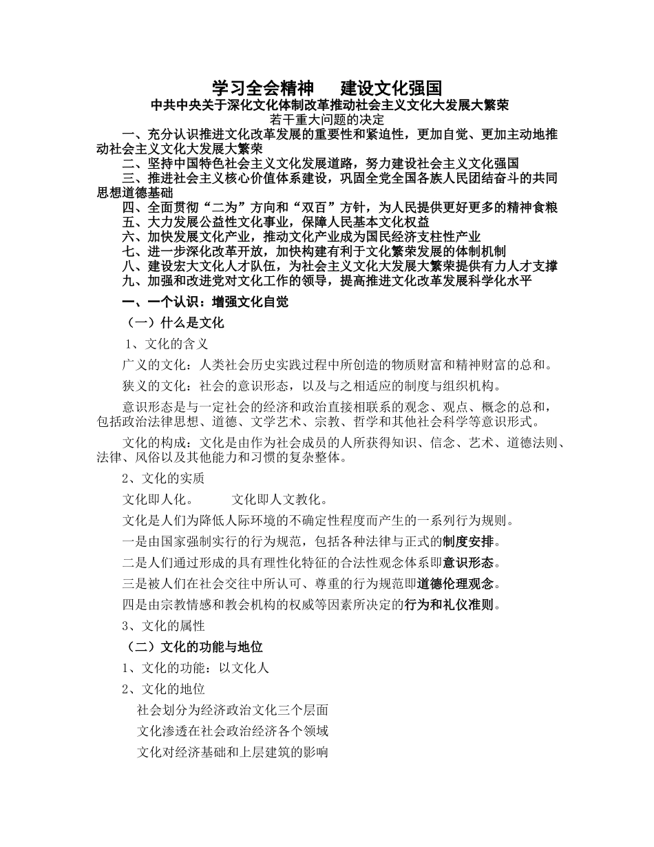 学习全会精神   建设文化强国_第1页
