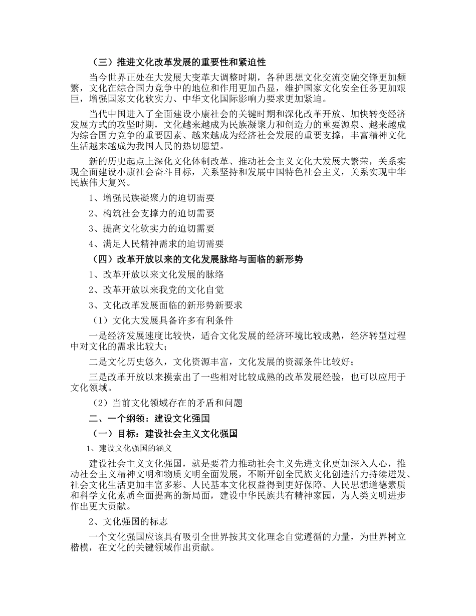学习全会精神   建设文化强国_第2页