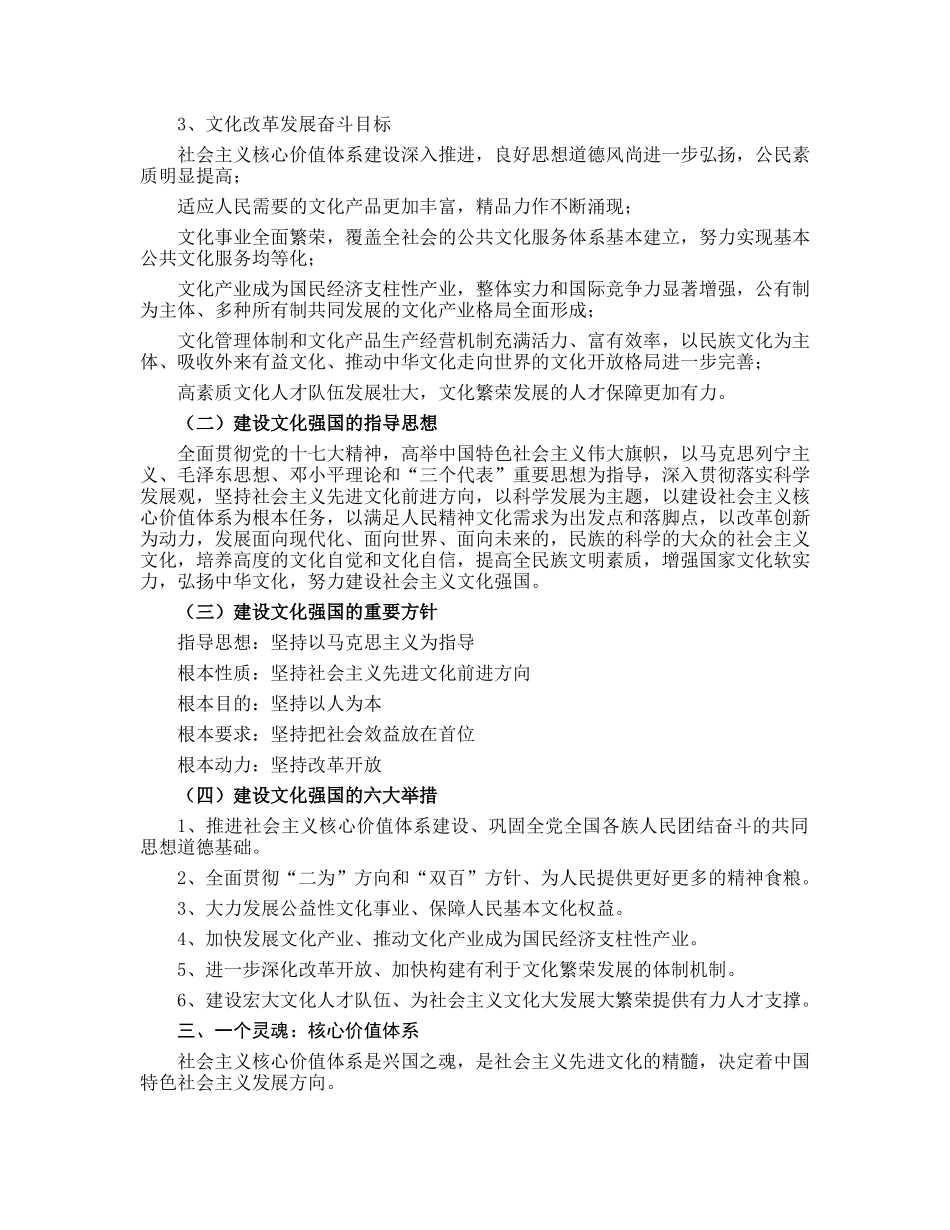 学习全会精神   建设文化强国_第3页