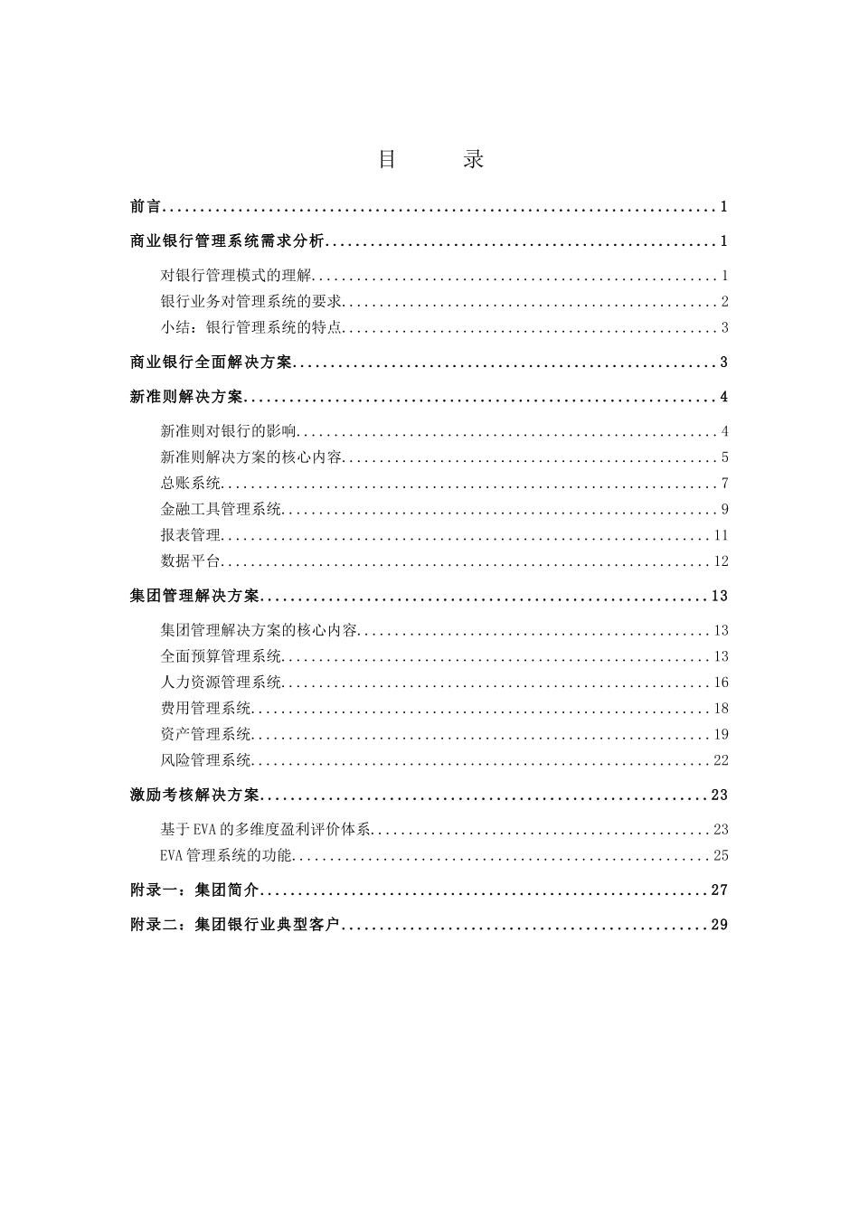 商业银行全面解决方案解析_第3页
