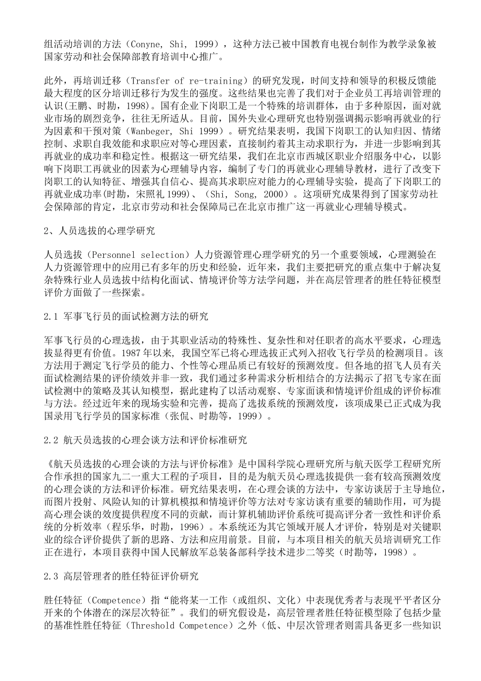 人力资源管理的心理学研究概况_第3页