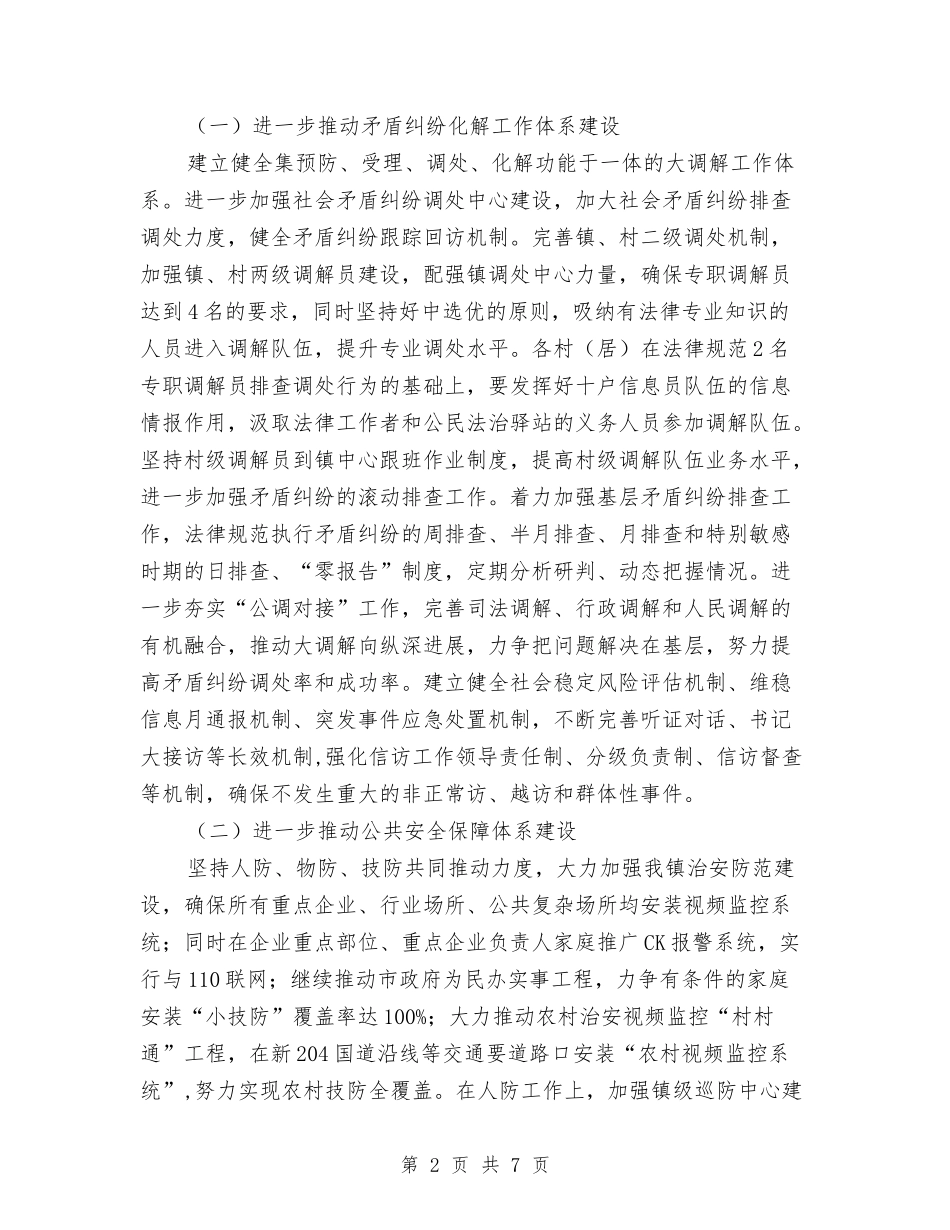 社会管理革新工作方案_第2页