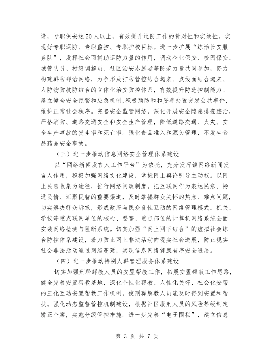 社会管理革新工作方案_第3页