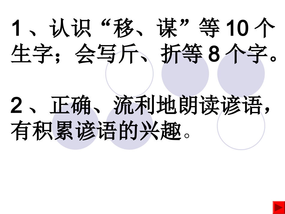《识字5》精品课件02(新课标人教版二年级上册语文课件)_第3页
