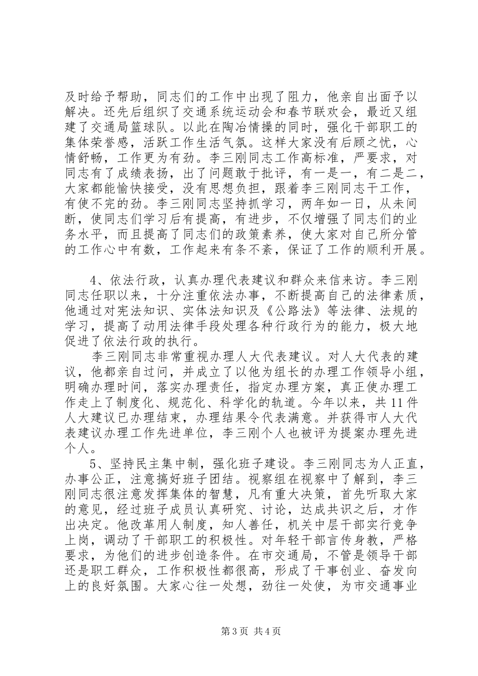 关于X市交通局局长XX任职情况的视察报告_第3页