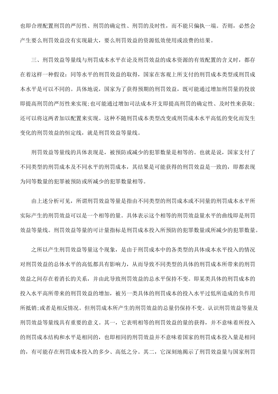 刑罚效益成本资源有效配置论_第2页