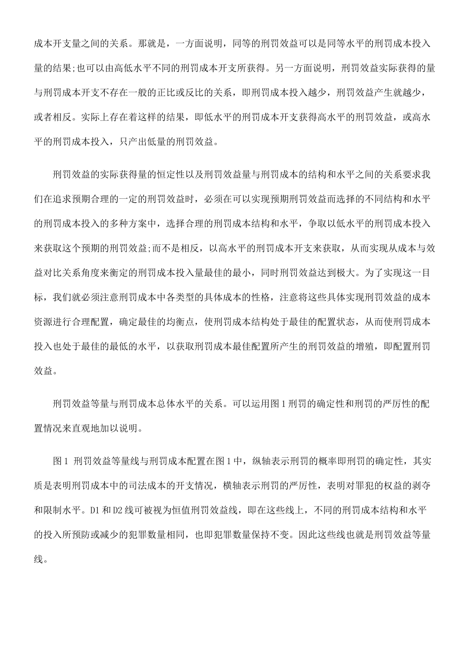 刑罚效益成本资源有效配置论_第3页