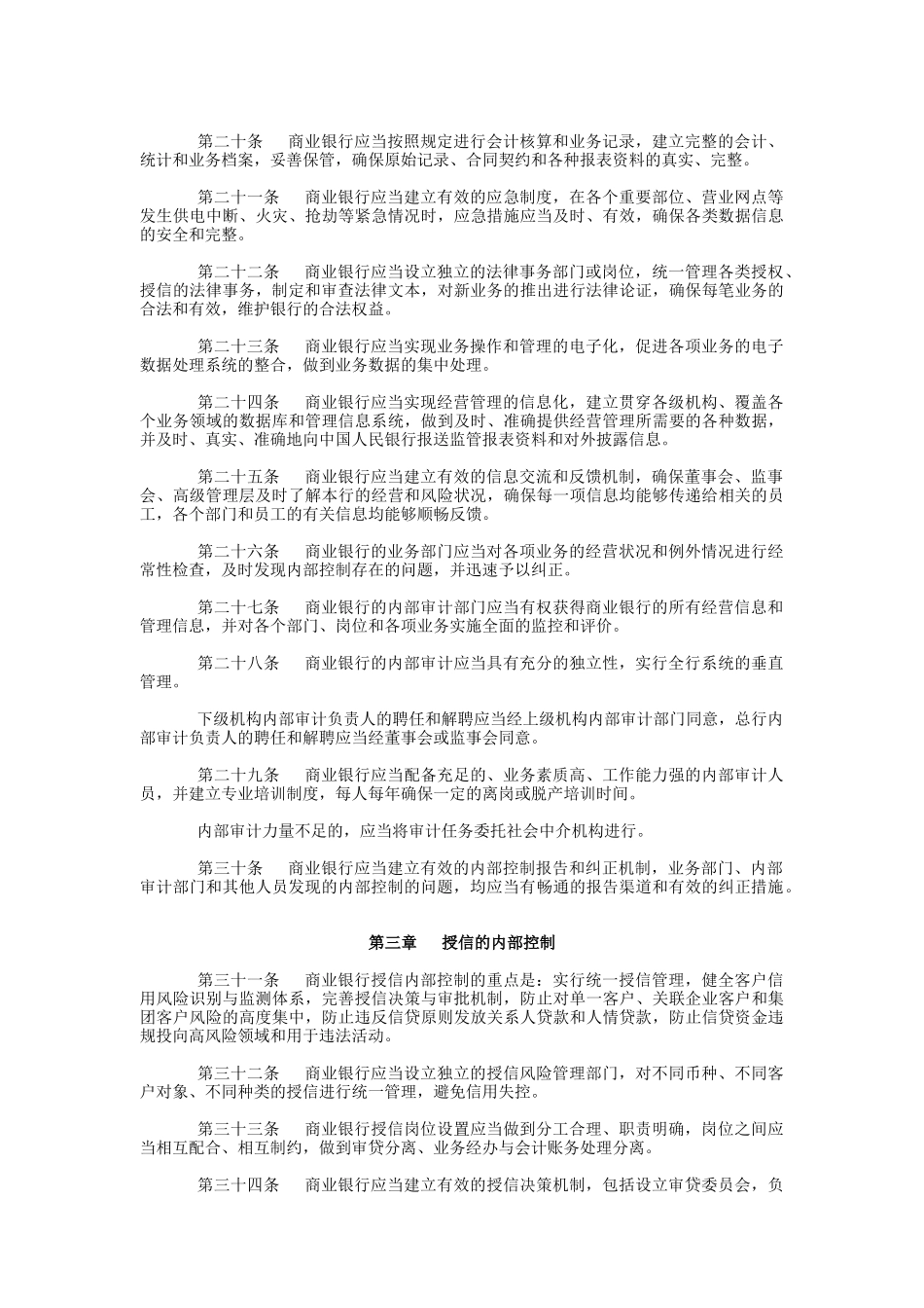 商业银行的内部控制指引_第3页