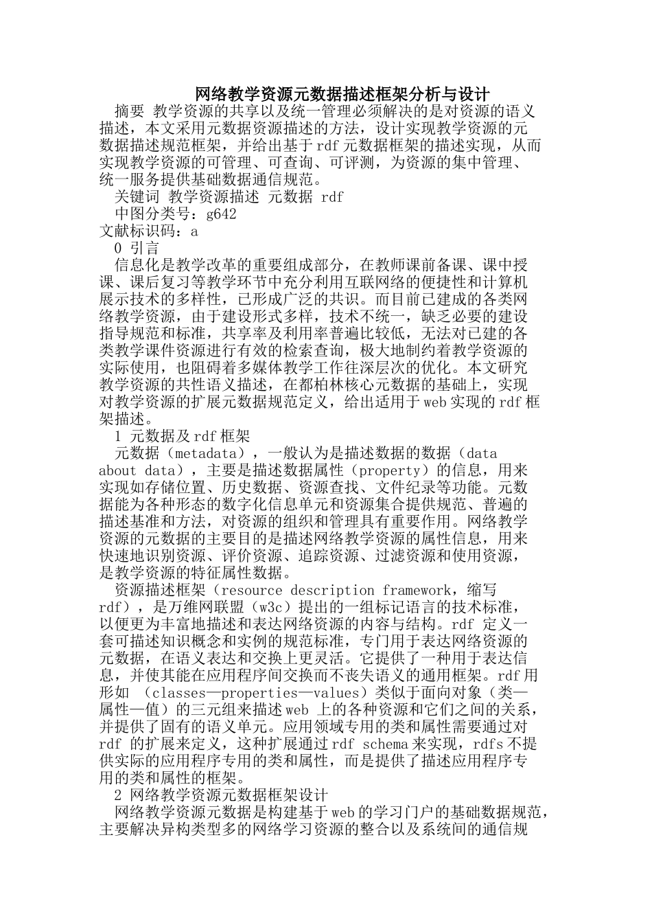 网络教学资源元数据描述框架分析与设计_第1页