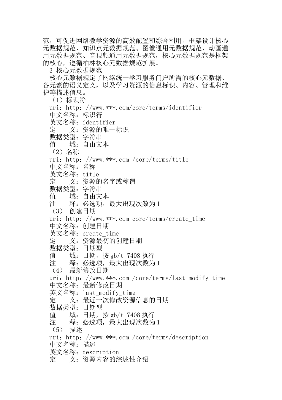 网络教学资源元数据描述框架分析与设计_第2页