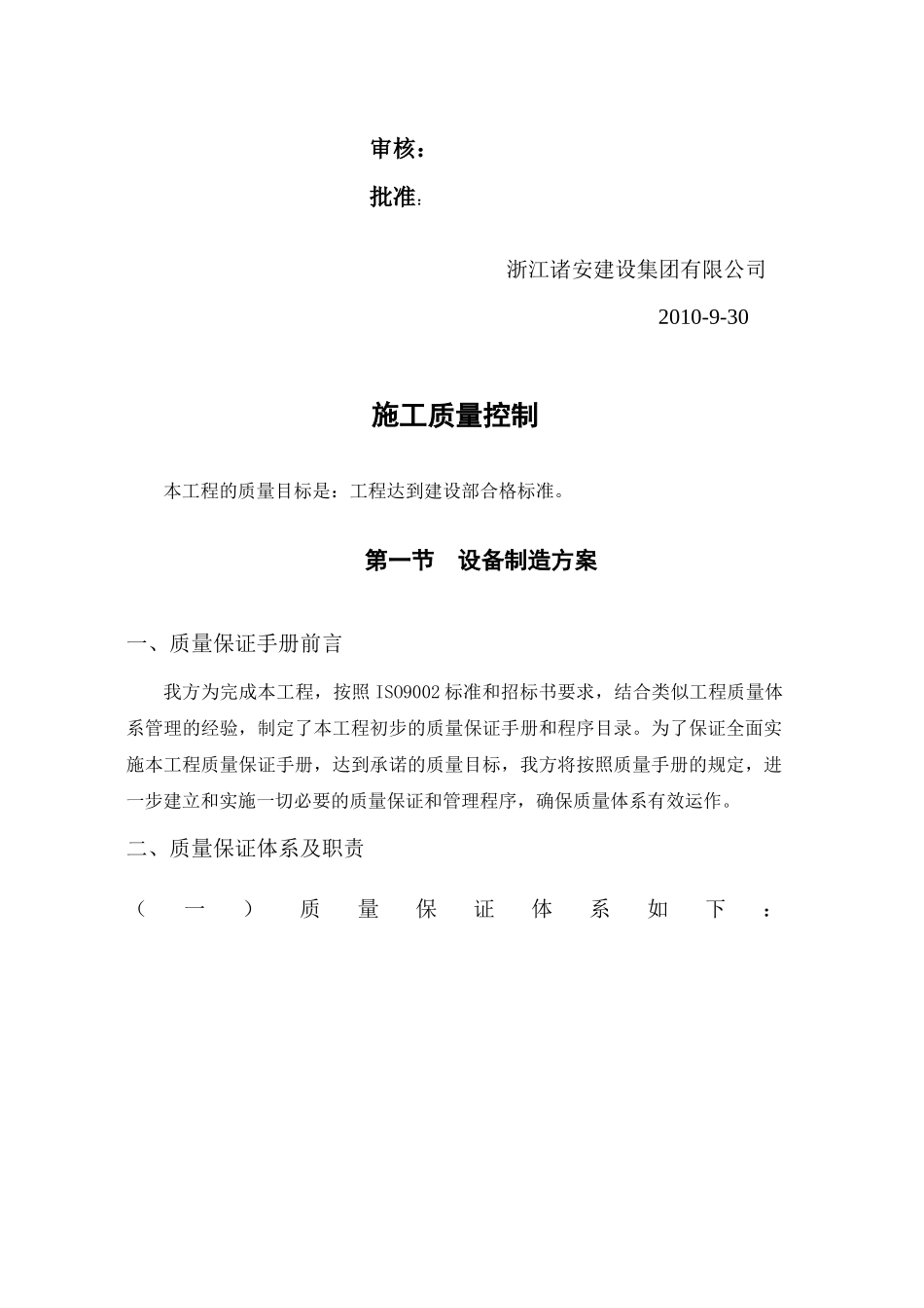 青海某工程施工质量控制方案_第2页