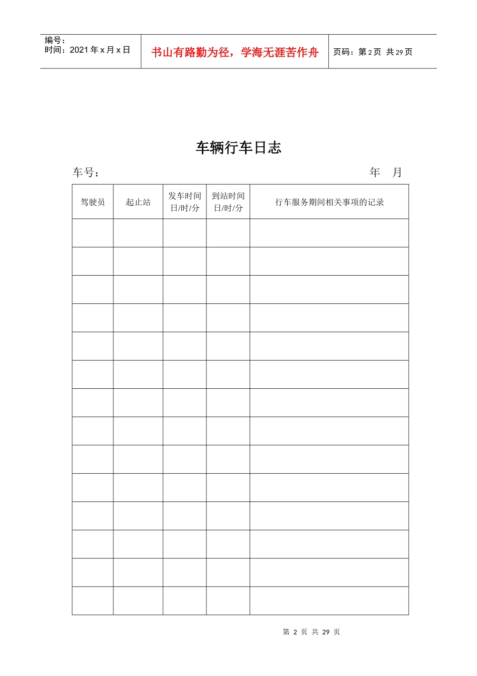 分公司质量承诺书等_第2页