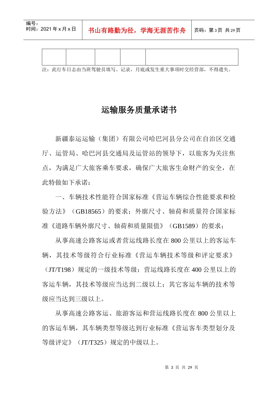 分公司质量承诺书等_第3页