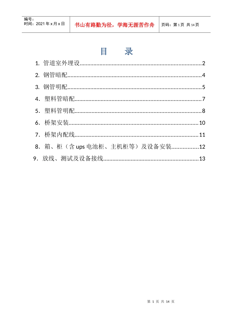 弱电施工质量手册_第2页