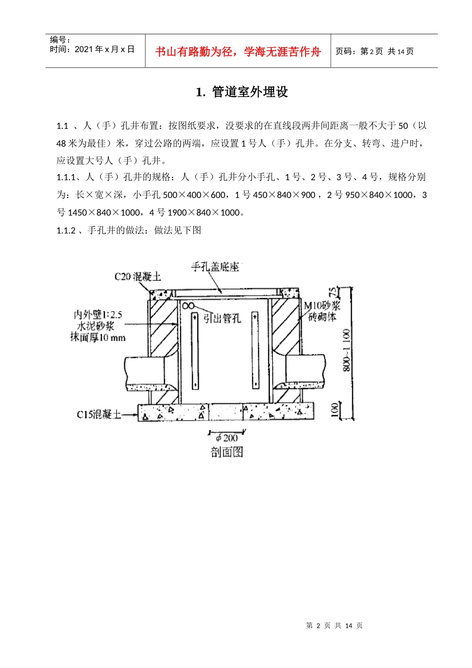 弱电施工质量手册_第3页