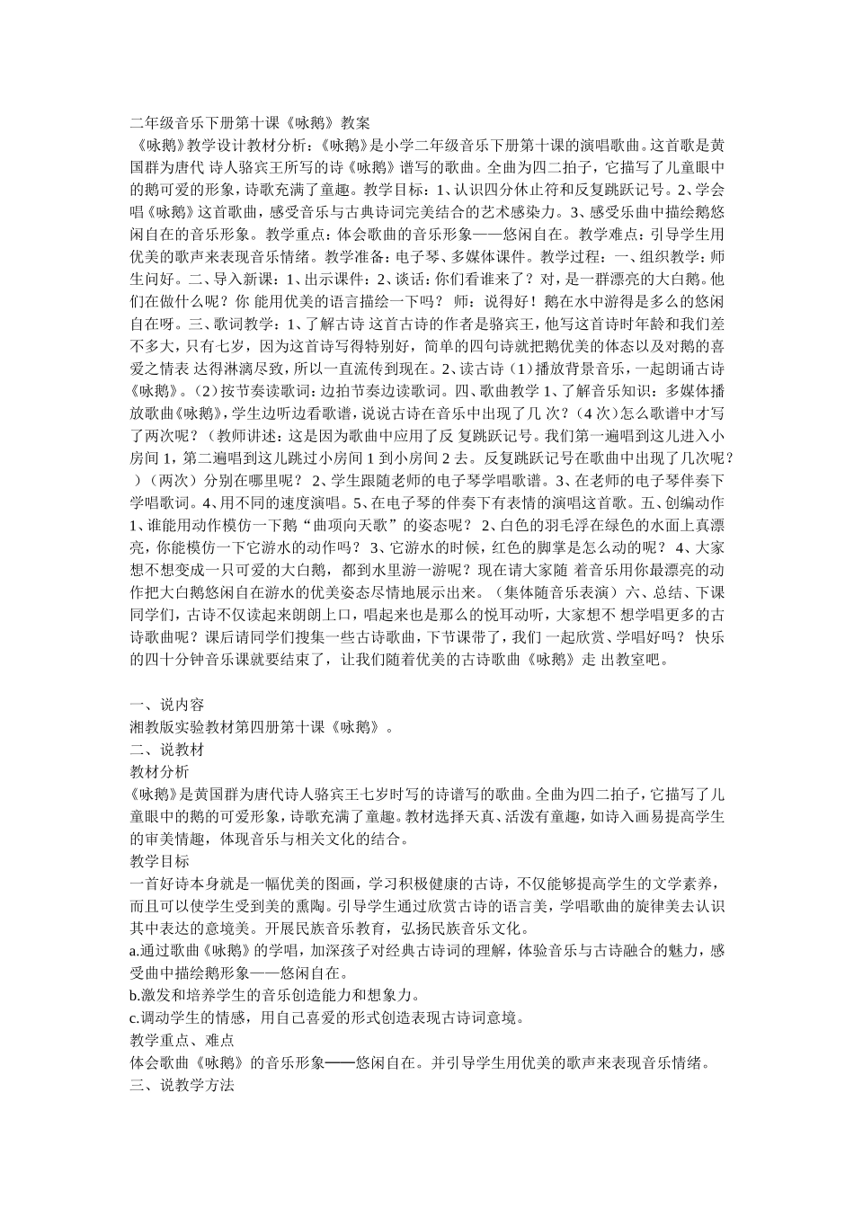 《咏鹅》教案_第1页