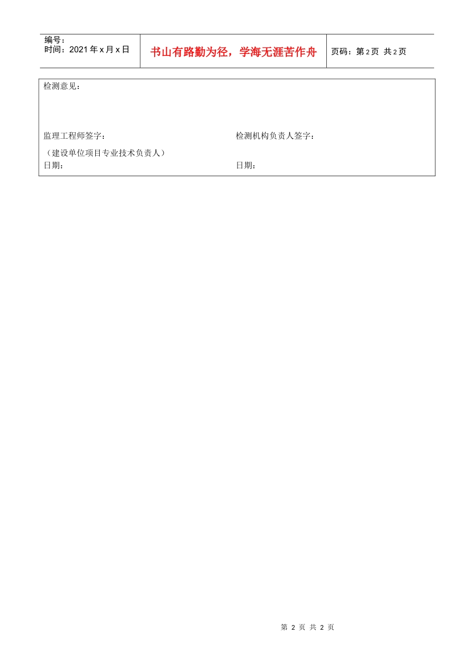 入侵报警系统分项工程质量验收记录表_第2页