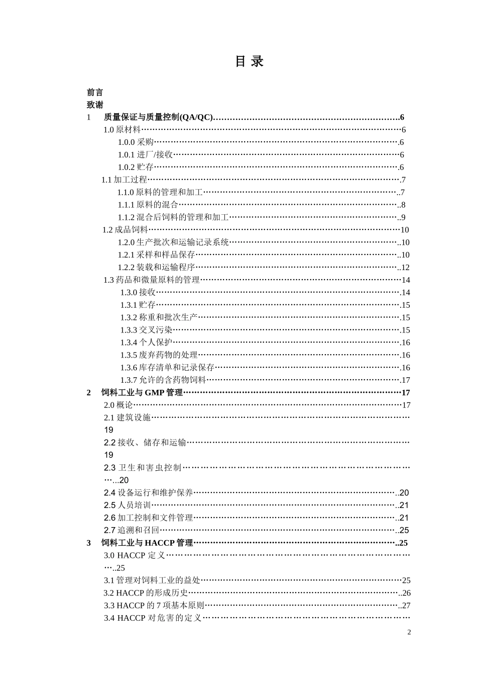 中国饲料工业质量保证体系_第2页