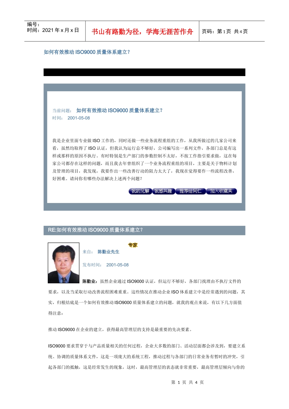 如何有效推动ISO9000质量体系建立_第1页