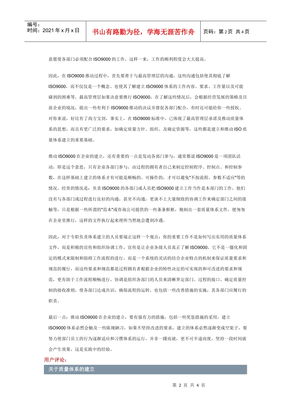 如何有效推动ISO9000质量体系建立_第2页