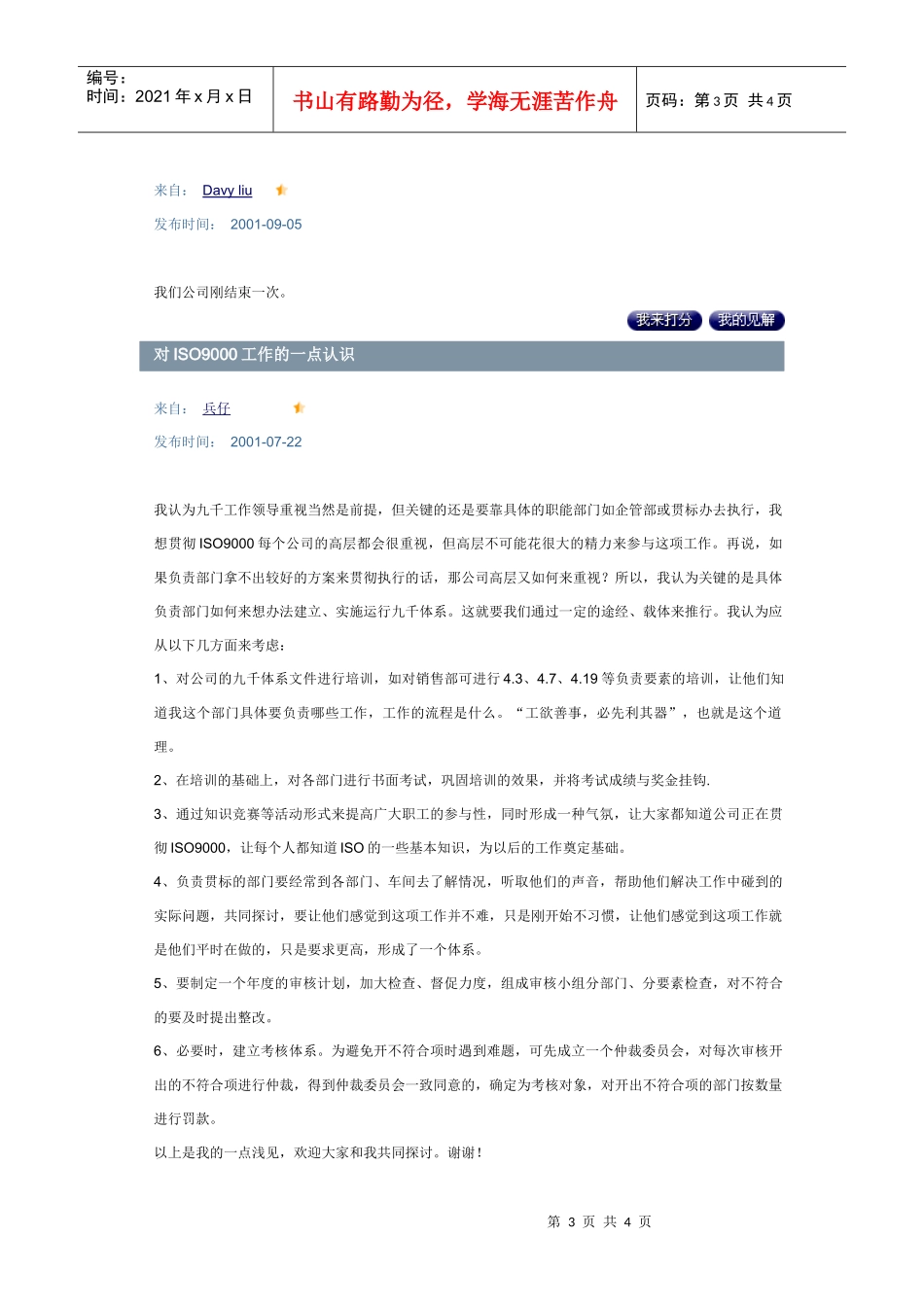 如何有效推动ISO9000质量体系建立_第3页