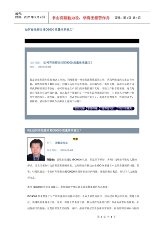 如何有效推动ISO9000质量体系建立