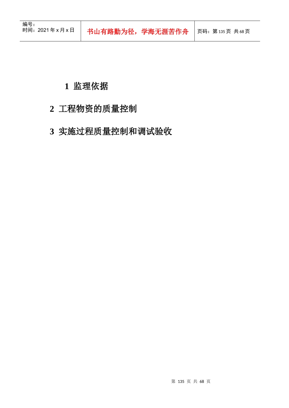 8地铁BAS、FAS系统质量控制监理实施细则_第2页